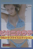 �ӥ��˥���ơ�����ȥ�ץ饤��DVD��