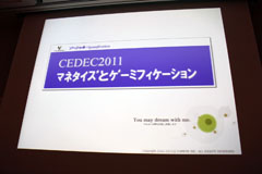 ꡼ No.033Υͥ / CEDEC 2011ϥ륲Υȥɤõ롣硼ȥå󡧡֥ޥͥȥߥեץݡ