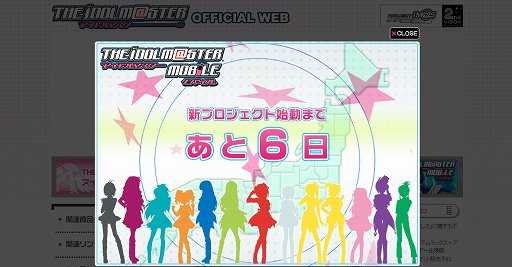 画像ギャラリー No.002のサムネイル画像 / バンダイナムコゲームス,「アイドルマスター」公式サイトでカウントダウンを開始。モバイル関係のビッグニュースが来るのか,来ちゃうのか