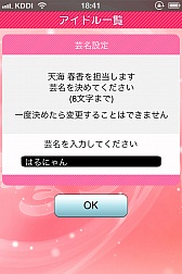 画像ギャラリー No.007のサムネイル画像 / iPhoneアプリ「アイドルマスターモバイルi」の無料配信が,App Storeで2012年3月下旬にスタート。アイドルと一緒に,日本全国を駆けめぐろう