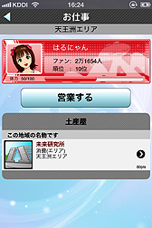 画像ギャラリー No.014のサムネイル画像 / iPhoneアプリ「アイドルマスターモバイルi」の無料配信が,App Storeで2012年3月下旬にスタート。アイドルと一緒に,日本全国を駆けめぐろう