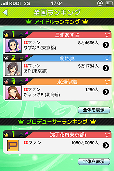 画像ギャラリー No.028のサムネイル画像 / iPhoneアプリ「アイドルマスターモバイルi」の無料配信が,App Storeで2012年3月下旬にスタート。アイドルと一緒に,日本全国を駆けめぐろう