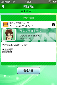 画像ギャラリー No.032のサムネイル画像 / iPhoneアプリ「アイドルマスターモバイルi」の無料配信が,App Storeで2012年3月下旬にスタート。アイドルと一緒に,日本全国を駆けめぐろう