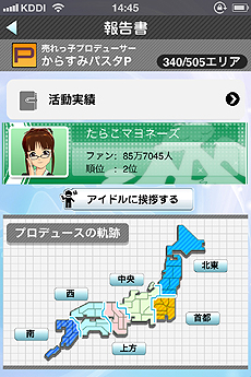 画像ギャラリー No.034のサムネイル画像 / iPhoneアプリ「アイドルマスターモバイルi」の無料配信が,App Storeで2012年3月下旬にスタート。アイドルと一緒に,日本全国を駆けめぐろう