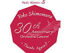 下村陽子氏の30周年記念コンサートで演奏予定の一部曲目を公開。下村氏からのメッセージも到着!
