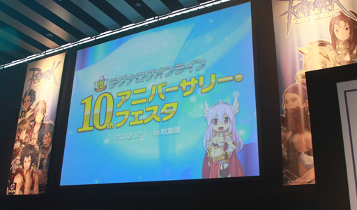 画像ギャラリー No.001のサムネイル画像 / ファンと共に祝った「ラグナロクオンライン」10周年。新情報も公開された「ラグナロクオンライン 10thアニバーサリー・フェスタ」をレポート