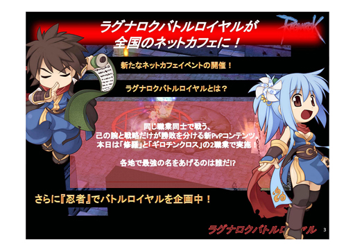 画像ギャラリー No.019のサムネイル画像 / ファンと共に祝った「ラグナロクオンライン」10周年。新情報も公開された「ラグナロクオンライン 10thアニバーサリー・フェスタ」をレポート