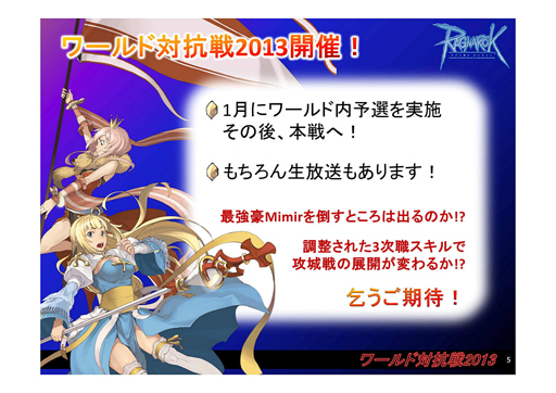 画像ギャラリー No.020のサムネイル画像 / ファンと共に祝った「ラグナロクオンライン」10周年。新情報も公開された「ラグナロクオンライン 10thアニバーサリー・フェスタ」をレポート
