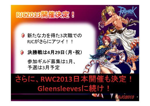 画像ギャラリー No.021のサムネイル画像 / ファンと共に祝った「ラグナロクオンライン」10周年。新情報も公開された「ラグナロクオンライン 10thアニバーサリー・フェスタ」をレポート