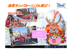 画像ギャラリー No.023のサムネイル画像 / ファンと共に祝った「ラグナロクオンライン」10周年。新情報も公開された「ラグナロクオンライン 10thアニバーサリー・フェスタ」をレポート