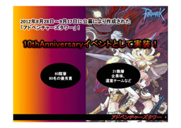 画像ギャラリー No.029のサムネイル画像 / ファンと共に祝った「ラグナロクオンライン」10周年。新情報も公開された「ラグナロクオンライン 10thアニバーサリー・フェスタ」をレポート