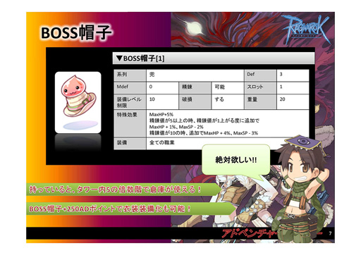 画像ギャラリー No.033のサムネイル画像 / ファンと共に祝った「ラグナロクオンライン」10周年。新情報も公開された「ラグナロクオンライン 10thアニバーサリー・フェスタ」をレポート