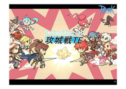 画像ギャラリー No.036のサムネイル画像 / ファンと共に祝った「ラグナロクオンライン」10周年。新情報も公開された「ラグナロクオンライン 10thアニバーサリー・フェスタ」をレポート