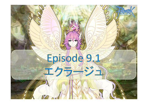 画像ギャラリー No.046のサムネイル画像 / ファンと共に祝った「ラグナロクオンライン」10周年。新情報も公開された「ラグナロクオンライン 10thアニバーサリー・フェスタ」をレポート
