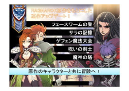 画像ギャラリー No.052のサムネイル画像 / ファンと共に祝った「ラグナロクオンライン」10周年。新情報も公開された「ラグナロクオンライン 10thアニバーサリー・フェスタ」をレポート