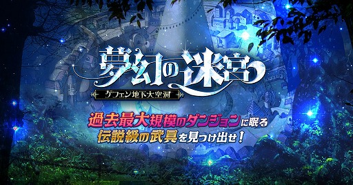 画像ギャラリー No.001のサムネイル画像 / 「ラグナロクオンライン」進行速度で最終ボスが変化する新ダンジョン「亜空の迷宮」を本日実装。「アナザー」シリーズの装備を入手可能