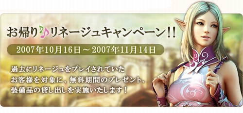 画像集#001のサムネイル/「リネージュ」,休眠プレイヤー対象のカムバックキャンペーンなど
