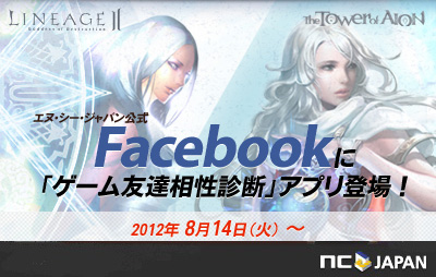 画像ギャラリー No.001のサムネイル画像 / エヌ・シー・ジャパン,公式Facebookページをオープン。診断アプリも配信