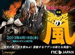 画像ギャラリー No.007のサムネイル画像 / デスナイトまでたった2週間!?「リネージュ」アップデート「激突の風」の見どころと狙いについて開発者にインタビュー