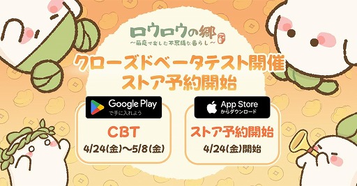 画像ギャラリー No.006のサムネイル画像 / 大根の妖精たちと暮らす箱庭ゲーム「ロウロウの郷〜箱庭で楽しむ不思議な暮らし〜」，Android向けCBTを4月24日に開始。iOS版の予約注文もスタート