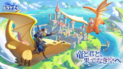 画像ギャラリー No.007のサムネイル画像 / 竜と魔法の冒険アクションRPG「ドラゲナイ：竜騎士学園」，正式サービスを開始。★7火竜を獲得できる記念ミッションを実施