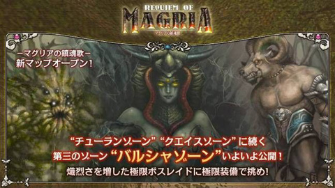 画像集#005のサムネイル/「エターナルカオス」,次期アップデート用特設サイトをオープン