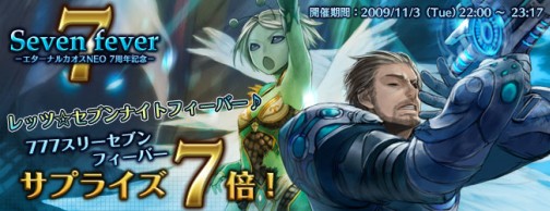 画像ギャラリー No.001のサムネイル画像 / 「エターナルカオスNEO」7周年記念「サプライズ7倍イベント」開催