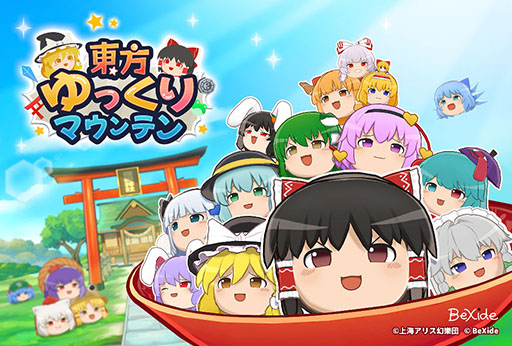 画像ギャラリー No.015のサムネイル画像 / 「東方ゆっくりマウンテン」，5月28日に発売決定。「ゆっくり」を器の中に投げ入れ大きくしていく3Dパズル