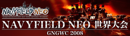 画像集#001のサムネイル/「NAVYFIELD NEO」の世界大会GNGWC2008,参加者募集開始