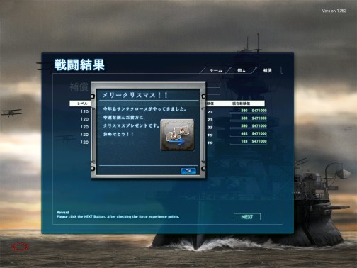 画像ギャラリー No.001のサムネイル画像 / 海戦場のメリークリスマス!「NAVYFIELD NEO」X'masイベント開催