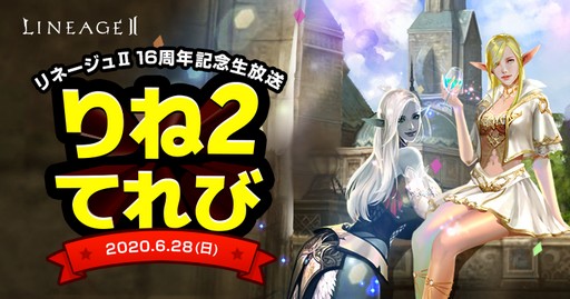 画像ギャラリー No.007のサムネイル画像 / 16周年を迎えた「リネージュ2」。サービス無料化からのゲーム内の変化と今後の展開を日本運営の統括プロデューサーに聞く