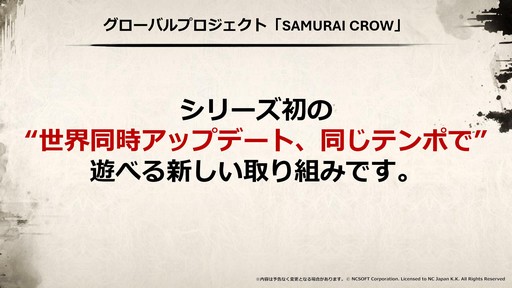 画像ギャラリー No.026のサムネイル画像 / “SAMURAI CROW”の最新情報などが公開された「リネージュ2」のオフラインイベント“リネージュ2 大感謝祭”をレポート