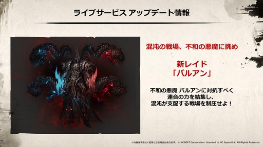 画像ギャラリー No.039のサムネイル画像 / “SAMURAI CROW”の最新情報などが公開された「リネージュ2」のオフラインイベント“リネージュ2 大感謝祭”をレポート