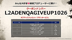 画像ギャラリー No.052のサムネイル画像 / “SAMURAI CROW”の最新情報などが公開された「リネージュ2」のオフラインイベント“リネージュ2 大感謝祭”をレポート