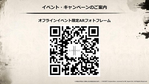 画像ギャラリー No.065のサムネイル画像 / “SAMURAI CROW”の最新情報などが公開された「リネージュ2」のオフラインイベント“リネージュ2 大感謝祭”をレポート