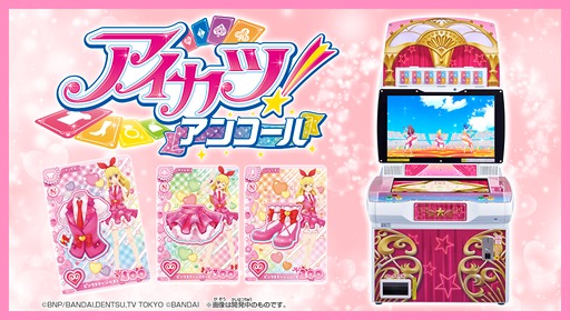 画像ギャラリー No.002のサムネイル画像 / データカードダス「アイカツ！アンコール」，2026年10月から順次稼働予定。テレビアニメ「アイカツ！」のアンコール放送は2026年秋開始