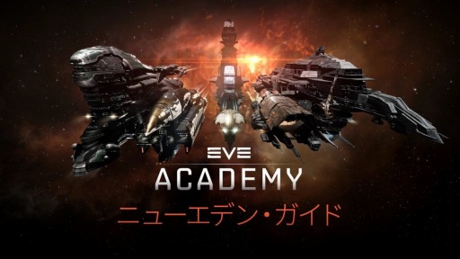 ꡼ No.001Υͥ / EVE Online׿ץ쥤䡼꥽ȡEVE ǥߡɤץɸ絬Ʈλˡʤɤʥӥ