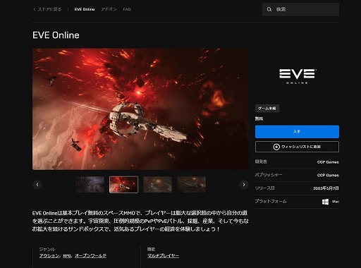 ꡼ No.001Υͥ / EVE OnlineפEpic Games Storeۿȡȴ֤ޤDLCϥ»