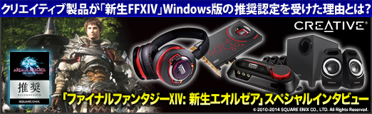 画像集#039のサムネイル/【PR】クリエイティブ製品が「新生FFXIV」Windows版の推奨認定を受けた理由とは? サウンドディレクター祖堅氏に聞くその意義