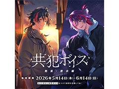 にじさんじライバーと共犯になって愛を深める!? にじさんじ「共犯ボイス」が5月14日発売