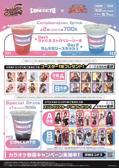 画像ギャラリー No.003のサムネイル画像 / カラオケまねきねこが「にじさんじフェス 2026」コラボを実施
