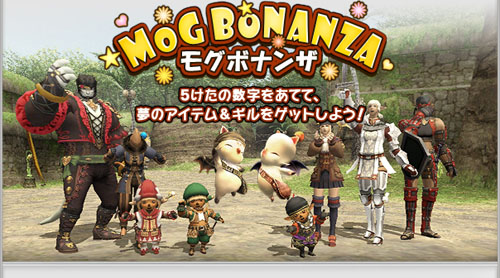 画像集#001のサムネイル/なんと1等は1億ギル! 「ファイナルファンタジーXI」の宝くじイベント「モグボナンザ」発表