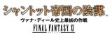 ꡼ No.016Υͥ / FINAL FANTASY XI Original Soundtrack -PLUS-׸Ȥ˥塼