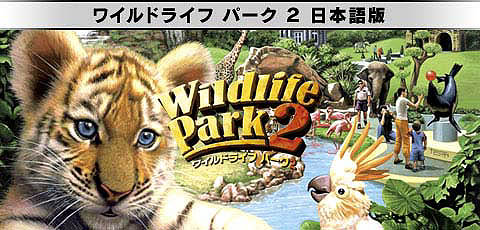 画像集#002のサムネイル/ズー,「アメリカンコンクエスト」と「ワイルドライフ パーク 2」のダウンロード販売を開始