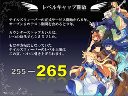 画像ギャラリー No.009のサムネイル画像 / 「テイルズウィーバー ファン感謝祭2012」でレベルキャップ開放を含むアップデート情報が公開に。エピソード3の開発も発表