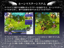 画像ギャラリー No.018のサムネイル画像 / 「テイルズウィーバー ファン感謝祭2012」でレベルキャップ開放を含むアップデート情報が公開に。エピソード3の開発も発表