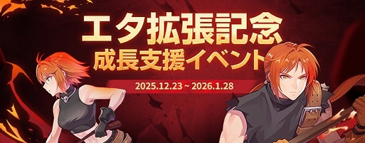 画像ギャラリー No.020のサムネイル画像 / 「テイルズウィーバー」，冬の大型アップデート「チャプター外伝6 Part2」を実施