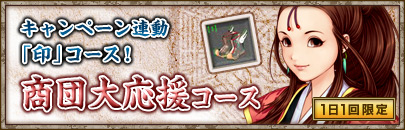 画像ギャラリー No.005のサムネイル画像 / 商団の羽獲得のチャンス,「巨商伝」商団加入キャンペーンを実施
