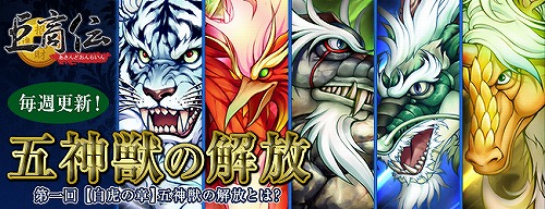 画像ギャラリー No.002のサムネイル画像 / 「巨商伝」,大型アップデート「五神獣の解放」を3月下旬に実装