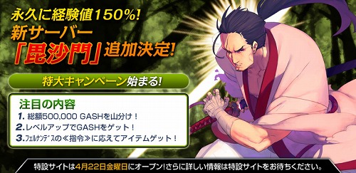 画像ギャラリー No.001のサムネイル画像 / サービス7周年を迎えた「巨商伝」にて新サーバー「毘沙門」が4月26日にオープン